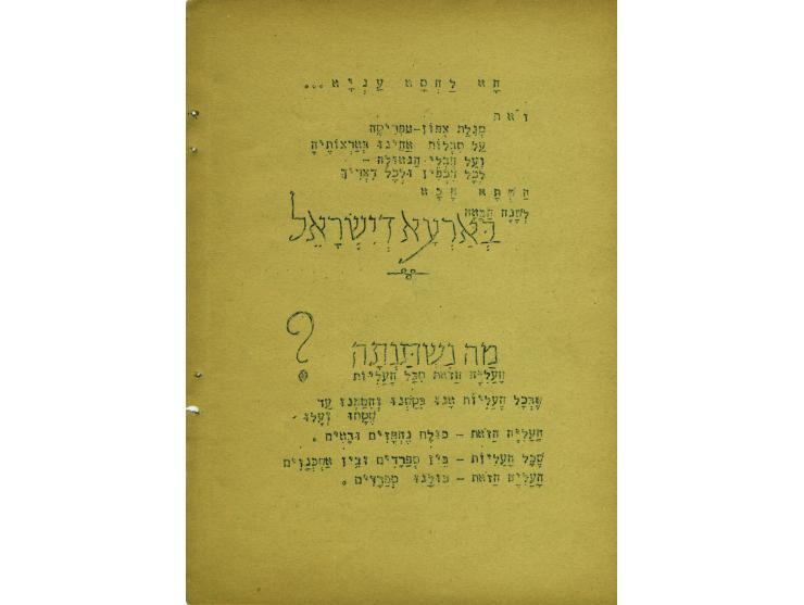 הגדה של צפון אפריקה. [אלג'יר], תש"ט [1949]. עברית וצרפתית.
הגדה לא מסורתית, מוקדשת לנושא העלייה מצפון אפריקה: "זאת 