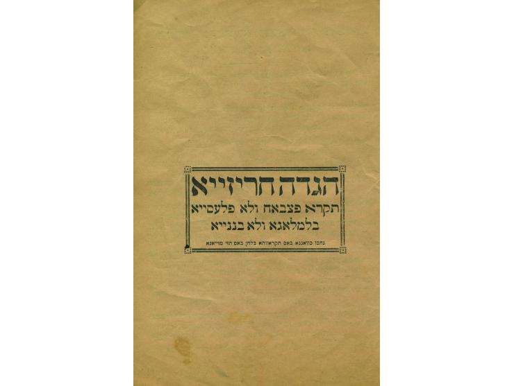 הגדה חריזייא, תקרא פצבאח ולא פלעסייא בלמלאגא ולא בננייא. מאת במ"ד (?). [הוצאת אברהם חאדידא, קזבלנקה, דפוס עמאר-אלבאז], [