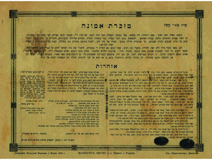 "מזכרת אמונה", דף גדול, מודפס מצדו האחד, בגנות "ספרים החיצונים בלשון עברית וזארגאן [ז'רגון]". הוצאת הריי&