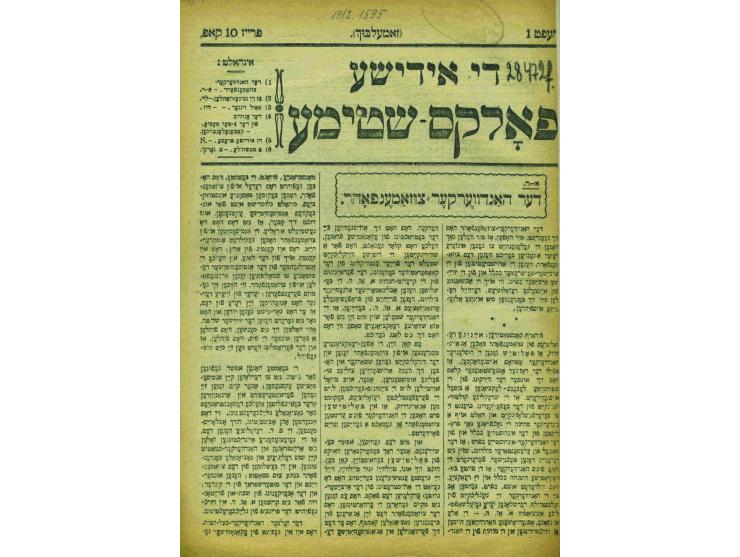 כרך ובו כתבי-עת וכרוזים של ה"בונד" - מפלגת הפועלים היהודיים של רוסיה, פולין וליטא. מרבית הכותבים חותמים בפסבדונים. 