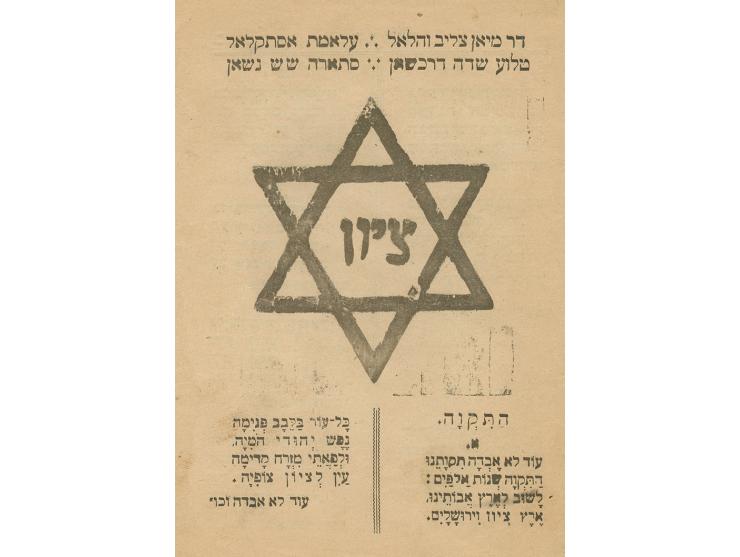 דר מיאן צליב והלאל / עלאמת אסתקלאל / טלוע שדה דרכשאן / סתארה שש נשאן. "התקוה". עלון מודפס עם מילות "התקוה&quot
