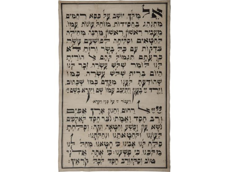 דף גדול בכתב יד, עם נוסח תפלת י"ג מדות. [ארץ ישראל, אמצע המאה ה-20 בקירוב].
 דיו על נייר.
 דף בפורמט גדול במיוחד, כולו ב