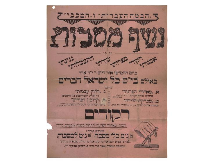 36 posters advertising Purim celebrations in Tel Aviv. Tel Aviv, 1921-1935.
 Collection of posters devoted to Purim celebrati