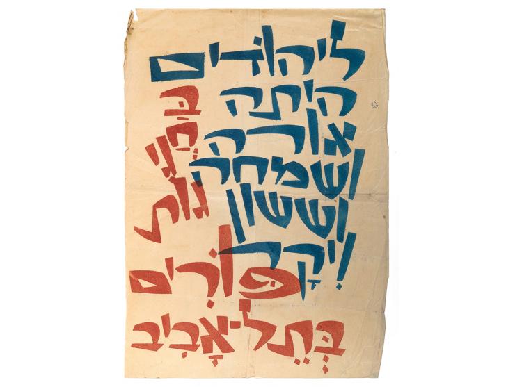 36 posters advertising Purim celebrations in Tel Aviv. Tel Aviv, 1921-1935.
 Collection of posters devoted to Purim celebrati