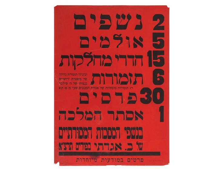 36 posters advertising Purim celebrations in Tel Aviv. Tel Aviv, 1921-1935.
 Collection of posters devoted to Purim celebrati