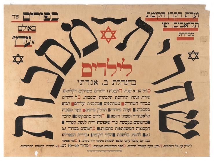 36 posters advertising Purim celebrations in Tel Aviv. Tel Aviv, 1921-1935.
 Collection of posters devoted to Purim celebrati