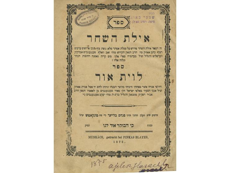 אילת השחר - מונקאטש, 1875 - העותק של האדמו"ר הראשון מדעעש, רבי מנחם מנדל פאנעט, תלמיד ה"חתם סופר"