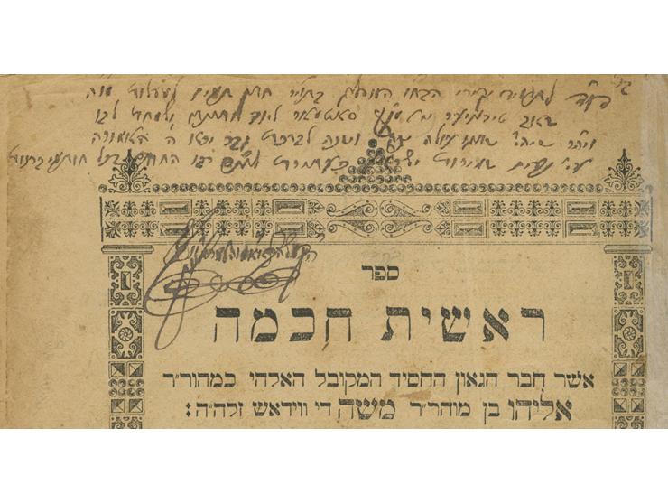 ספר ראשית חכמה - הקדשת בעל "ערוגות הבושם"