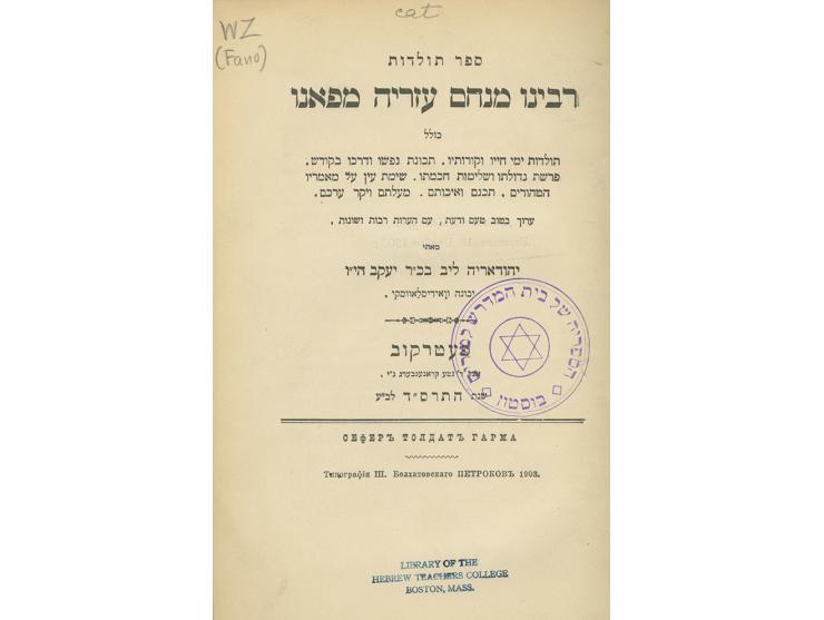 Collection of Rabbinical Biographies