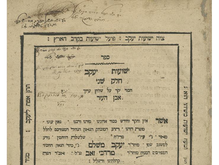 Yeshuot Yaakov - Signatures of Rabbi Asher Anshel Jungreis, Rabbi of Csenger, Author of "Menuchat Asher"