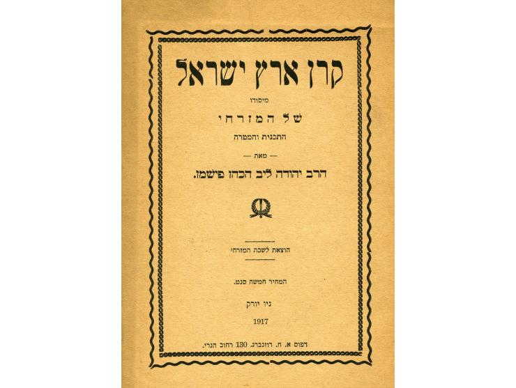 18 חוברות שונות ושלושה כרוזים של תנועת המזרחי. ארה"ב, שנות העשרה של המאה ה-20. 
בין החוברות: "קרן ארץ ישראל", 