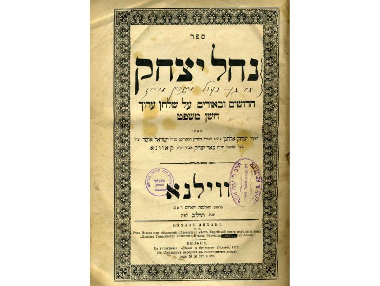 שני ספרים כרוכים יחד עם הערות רבות בכת"י.
1. ספר נחל יצחק, חלק א'. חדושים ובאורים על שלחן ערוך חשן משפט [ואבן העזר], מרב