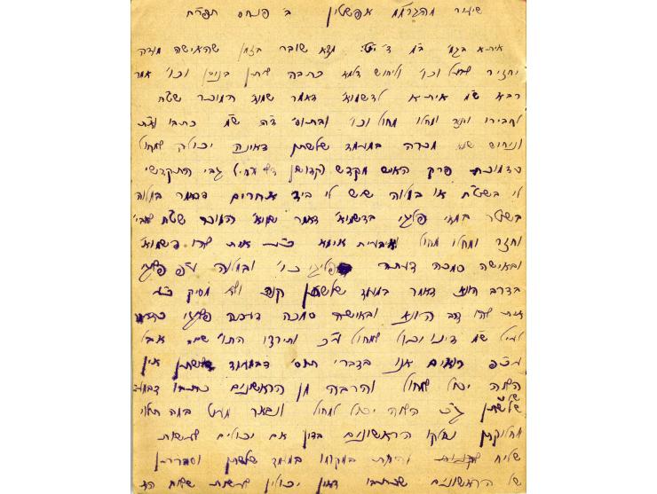 Notebook of Torah novellae on various topics, by a boy from Knesset Yisrael yeshiva in Hebron. Includes two lectures given by