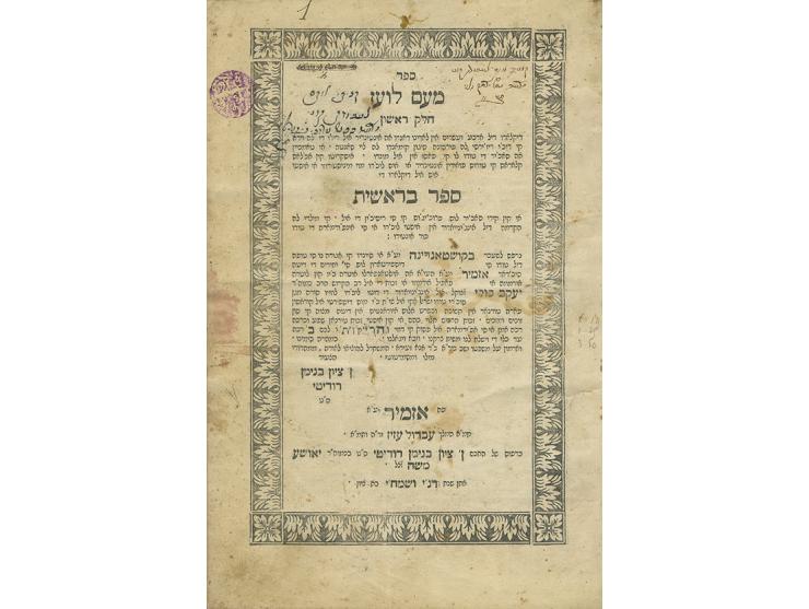 Me'am Loez, anthology of commentaries and midrashim in Ladino on the five books of the Torah, by R. Yaakov Culi. Izmir, [1864