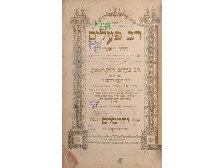 Collection of important documents including: early Ketubot from the 19th-20th centuries, documents, Shiviti leaves and amulet