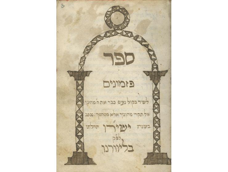 Manuscript, "Sefer Pizmonim (songbook), to sing with a pleasant voice…". Livorno, [1766].  Illustrated title within architect