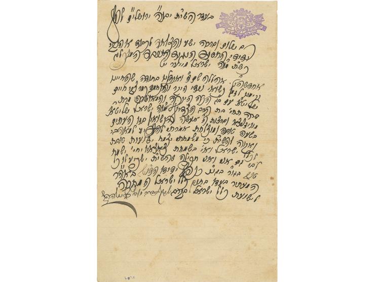 Letter from Rebbe Yosef HaKohen Friedman of Rimanov. Rimanov (Rymanów), [1903]. Handwritten invitation to the wedding of his 