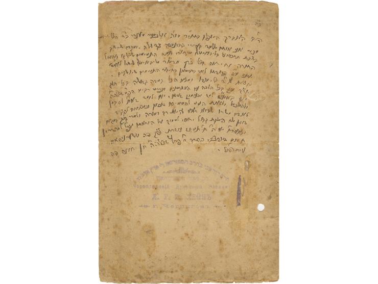 מכתב "סמיכה לרבנות" (13 שורות) בכתב ידו, חתימתו וחותמתו של רבי "דוד צבי בהרב ר' פרץ זצלה"ה חן". "טשערניהאוו" (צ'רניגוב Cherni