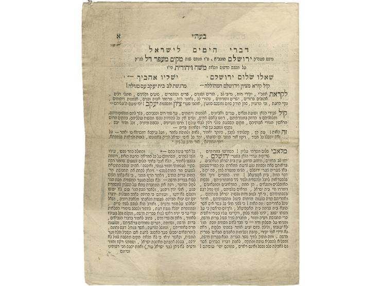 Printed booklet, "Divrei HaYamim LeYisrael", addressing the citizens of Jerusalem, outlining the activities of the Rothschild