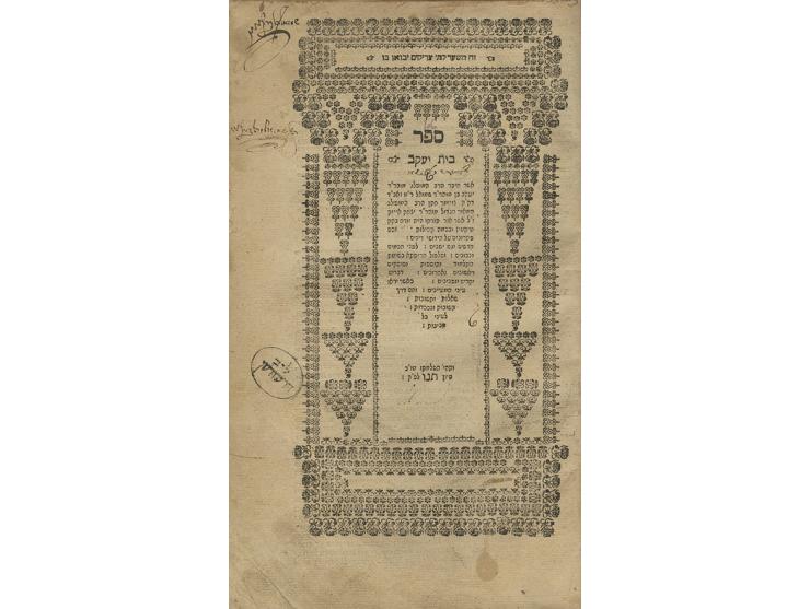 שלשה ספרים חשובים, שנדפסו בשנות הת' והת"ק: 1. שו"ת בית יעקב, מאת רבי יעקב אב"ד צויזמיר. [דיהרנפורט], תנ"ו [1696]. שלש חתימות 