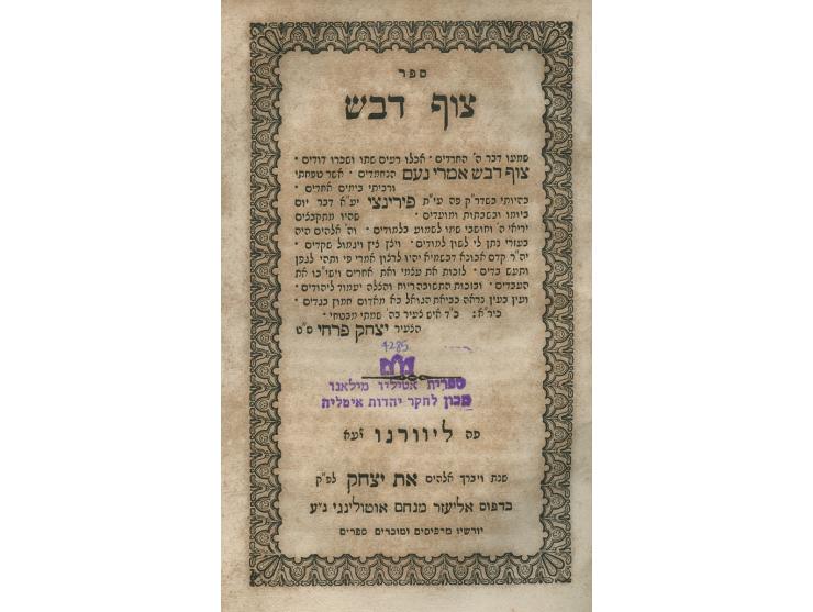 ספר צוף דבש וספר אמרי נועם, מאת רבי יצחק פרחי. ליוורנו, [תר"ט 1849]. שער נפרד ל"אמרי נועם". רבי יצחק פרחי, שד"ר ירושלים, הוצי