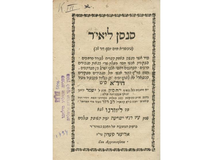 * כרך עם ארבעה מספרי החיד"א: מורה באצבע, צפורן שמיר, קשר גודל, כף אחת. ליוורנו, [תקס"ב 1802] - לכל ספר שער מיוחד. * כרך עם אר