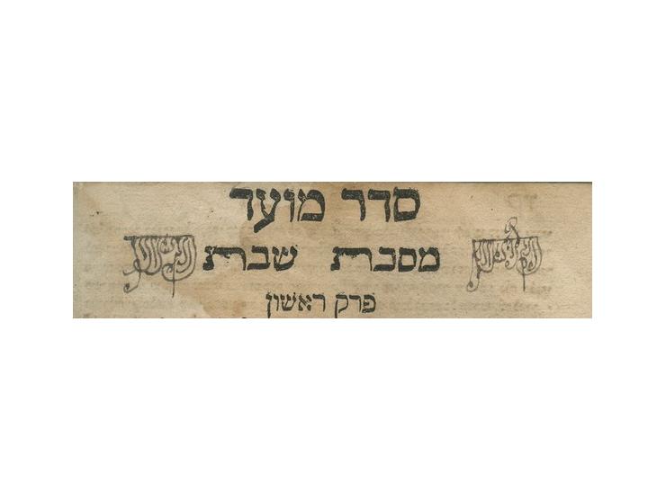 ארבעה כרכים ממהדורות "עין ישראל" (עין יעקב), אגדות הש"ס, לרבי יעקב אבן חביב, שנדפסו בוונציה: ספר עין ישראל, חלק ראשון (ברכות-