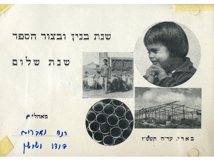 Leather album with map of Eretz Israel. Contains 118 Shana Tova greetings from Eretz Israel, 1950s – 1960s. Amongst the cards