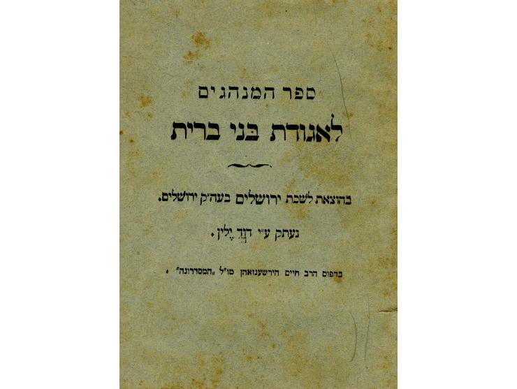 A book of customs of the Bnei Brith Association, copied by David Yelin. Published by the Jerusalem Chamber. Jerusalem, 1889.
