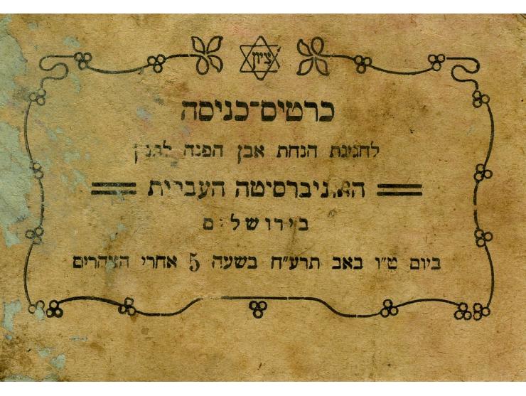 1. Entry ticket for the foundation stone-laying ceremony for The Hebrew University of Jerusalem building, [1918]. 
2. Entry t