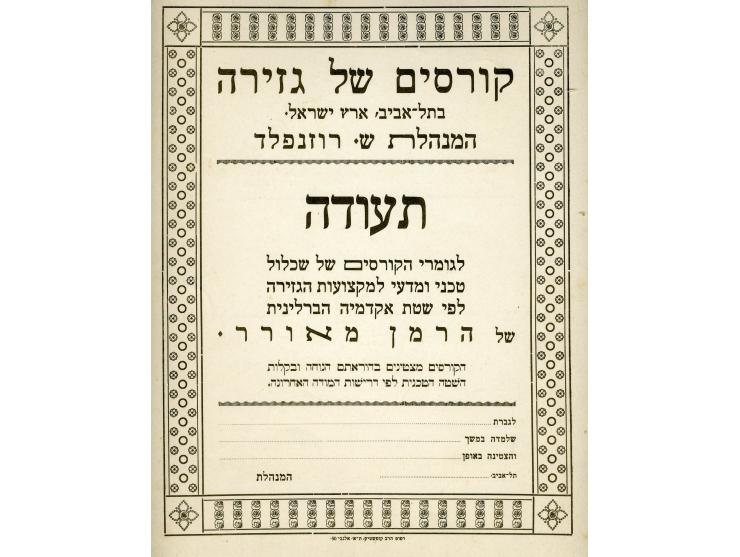 17 announcement printed on paper or cardboard:
The Shalva Kindergarten has moved to Gruzenberg St.; Teacher gives Hebrew clas